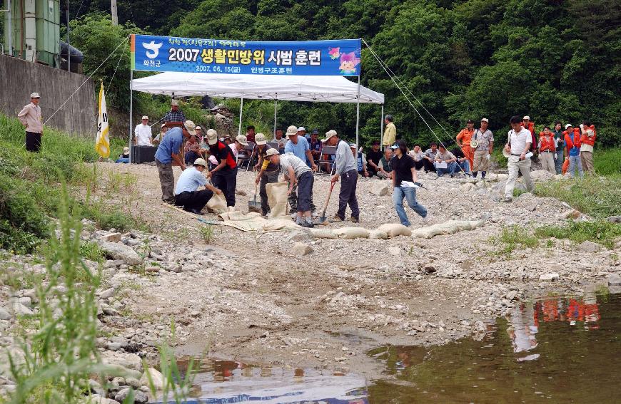 생활민방위 시범훈련 의 사진