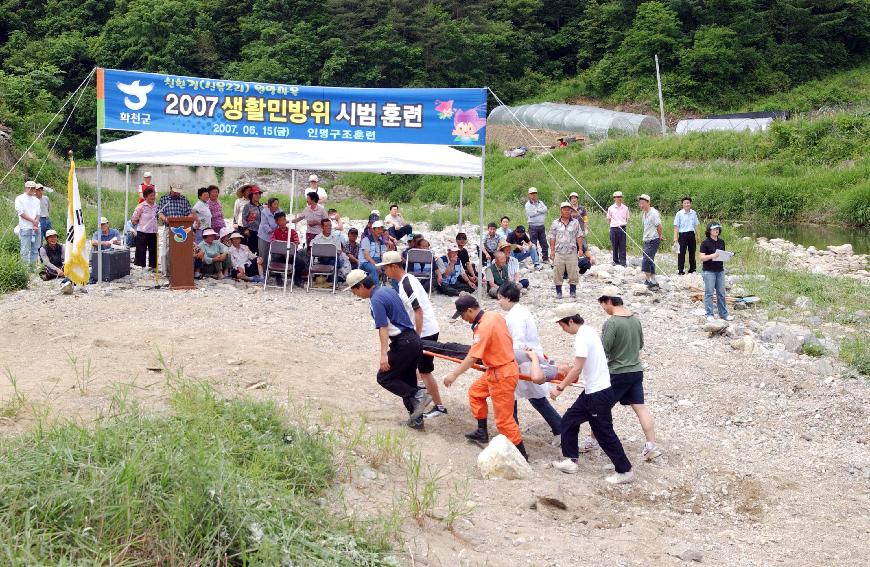 생활민방위 시범훈련 의 사진