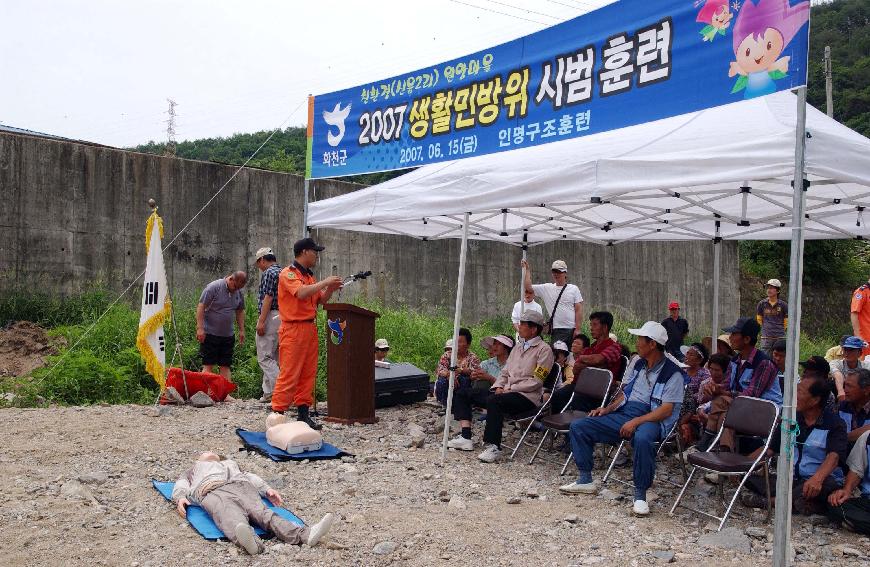 생활민방위 시범훈련 의 사진