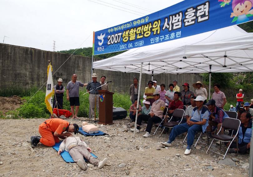 생활민방위 시범훈련 의 사진