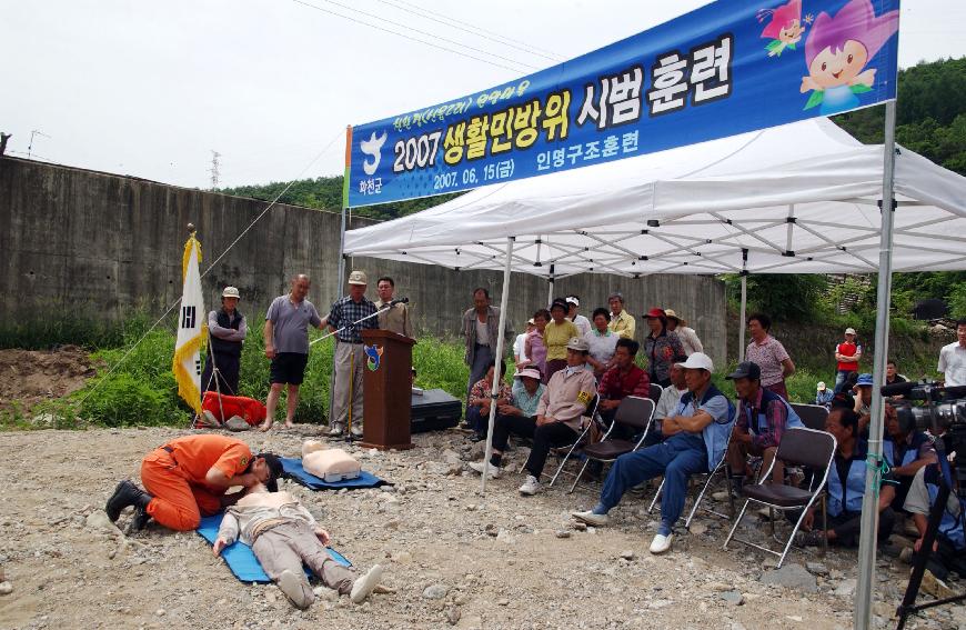 생활민방위 시범훈련 의 사진