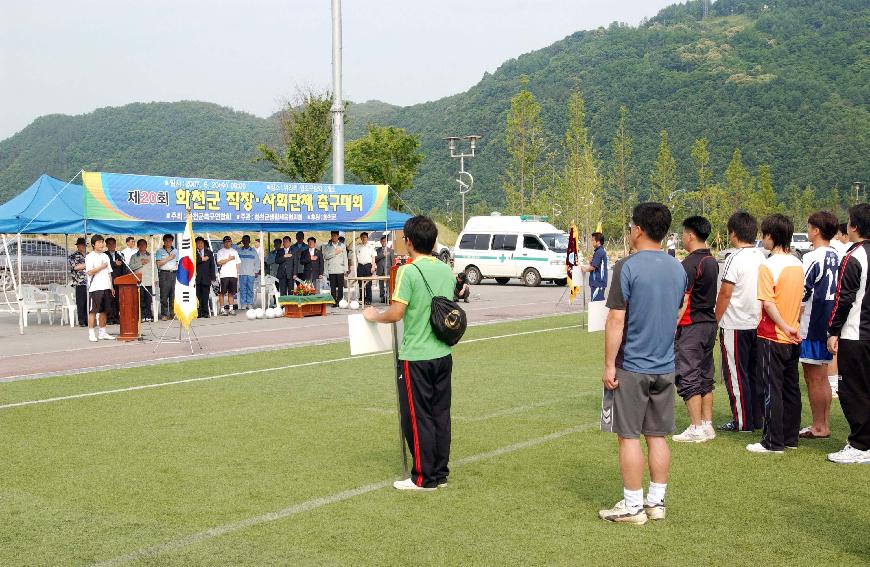 제20회 화천군 직장.사회단체 축구대회 사진