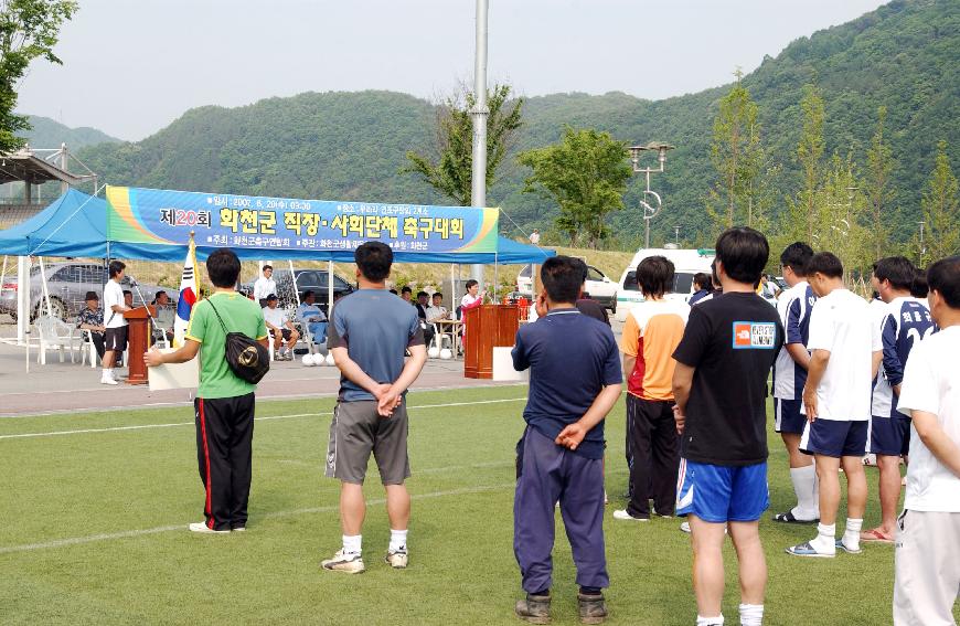 제20회 화천군 직장.사회단체 축구대회 의 사진