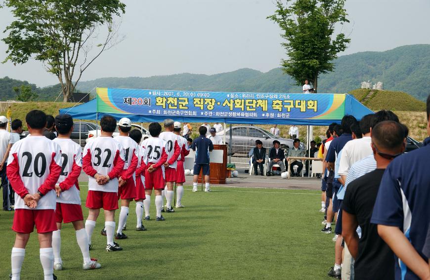 제20회 화천군 직장.사회단체 축구대회 의 사진