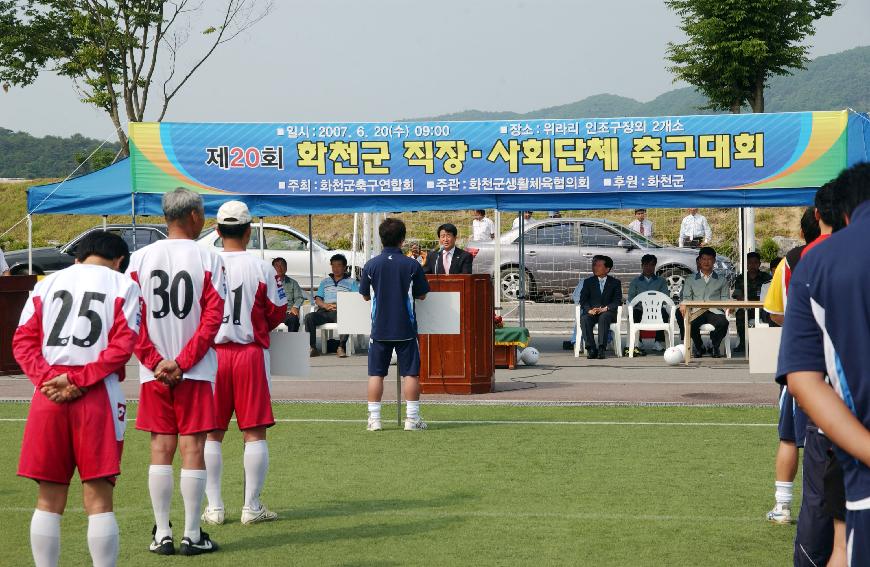 제20회 화천군 직장.사회단체 축구대회 의 사진