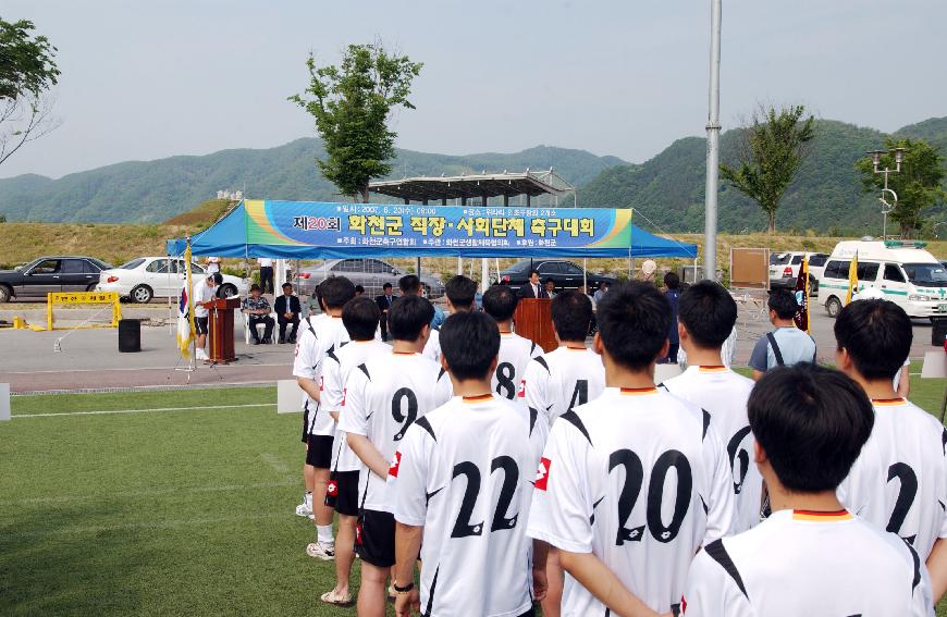 제20회 화천군 직장.사회단체 축구대회 의 사진