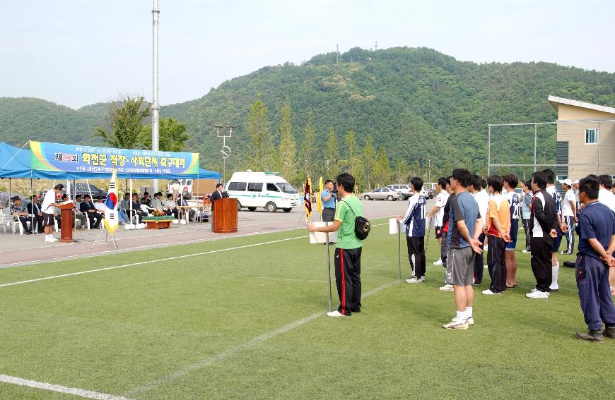 제20회 화천군 직장.사회단체 축구대회 의 사진