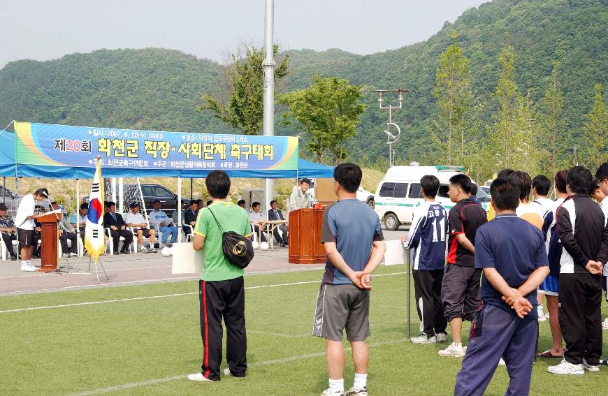 제20회 화천군 직장.사회단체 축구대회 의 사진