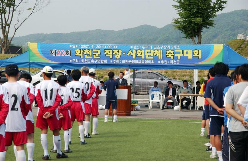 제20회 화천군 직장.사회단체 축구대회 의 사진