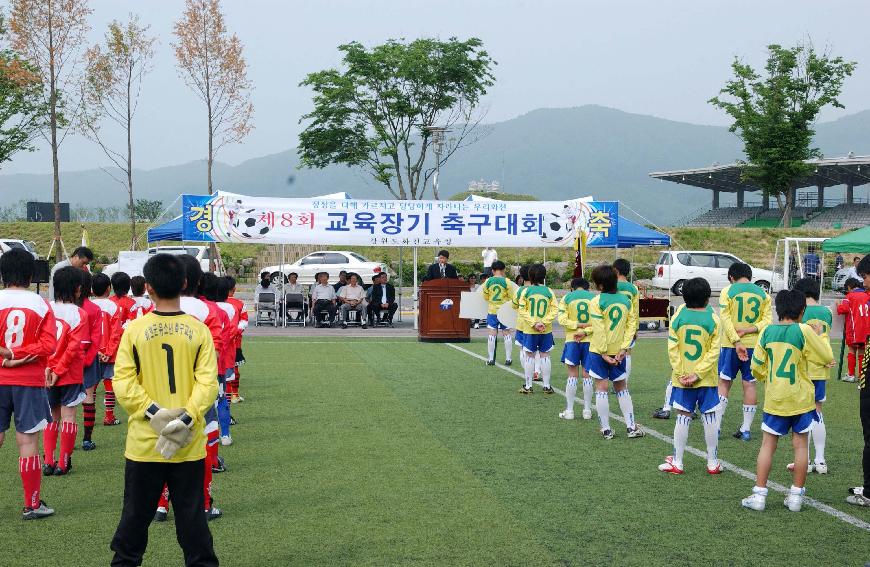 제8회 교육장기 초등학교 축구대회 의 사진