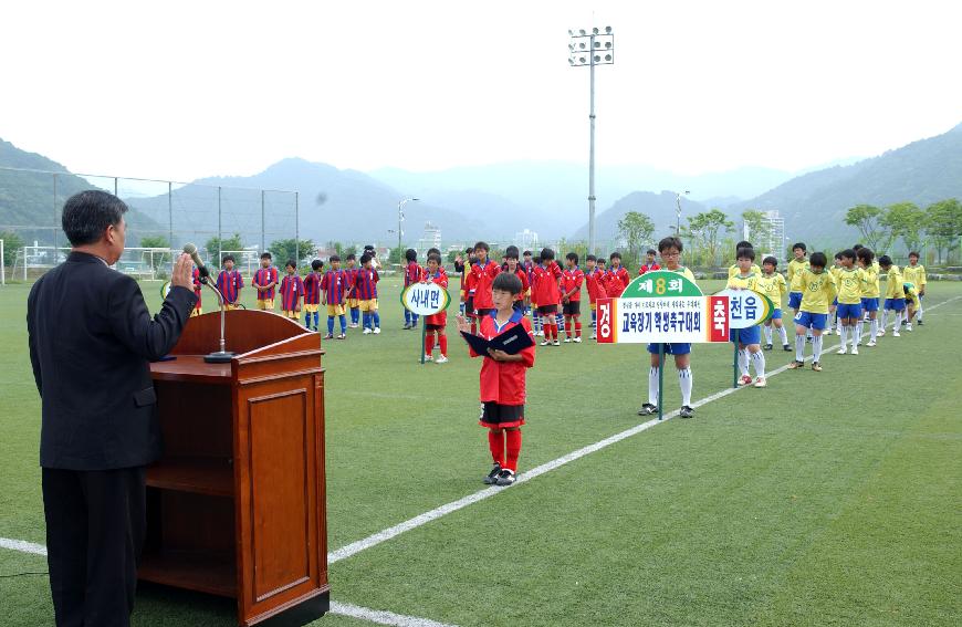 제8회 교육장기 초등학교 축구대회 의 사진