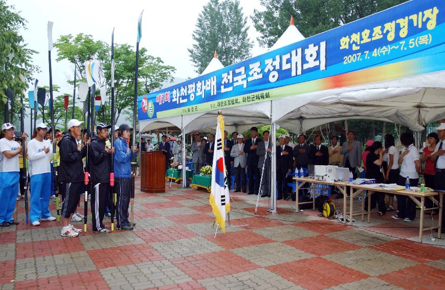 제1회 화천평화배 조정대회 사진