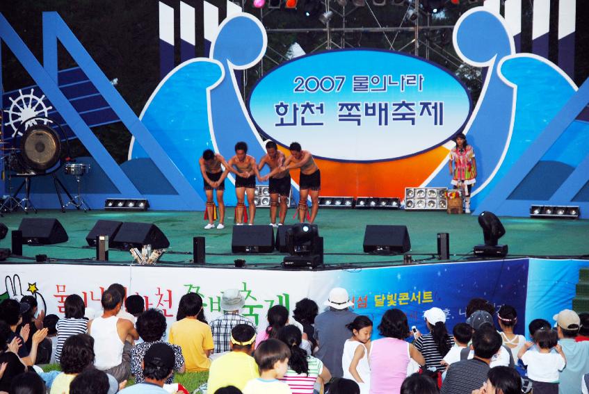 2007쪽배축제 출항식 의 사진