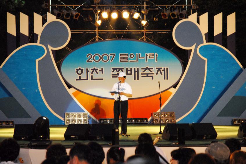 2007쪽배축제 출항식 의 사진