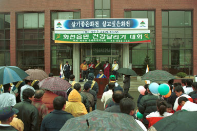 읍민 건강달리기 의 사진