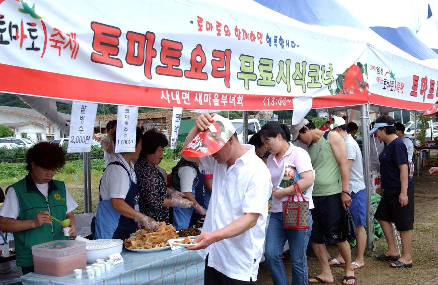 제5회 화천 화악산 토마토축제 각종행사 의 사진