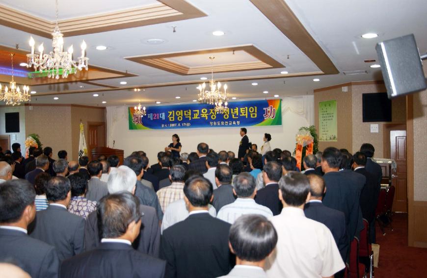 김영덕 화천교육장 정년퇴임식 사진