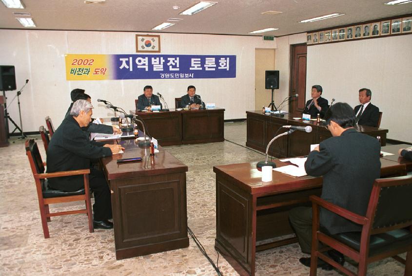 지역발전 토론회 사진