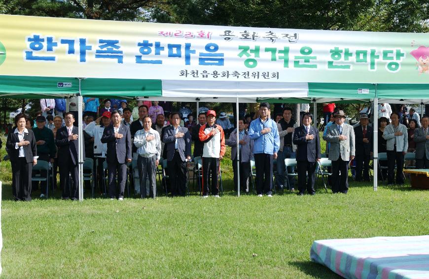 용화축전 화천읍 행사 사진