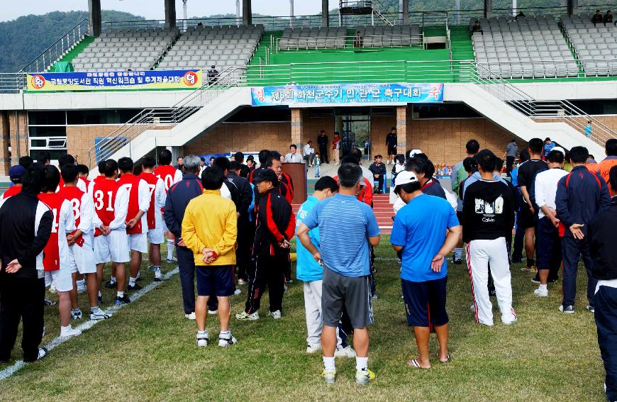 제8회 화천군수기 축구대회 의 사진