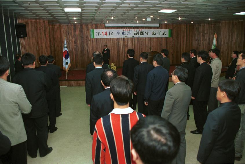 이동호 부군수 취임식 의 사진