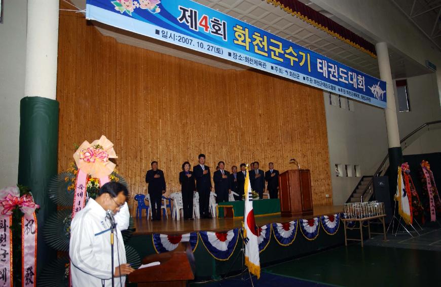 제4회 화천군수기 태권도대회 사진