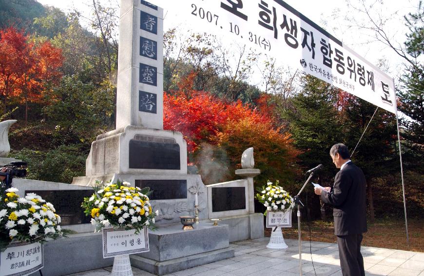 자유수호 희생자 합동위령제 의 사진