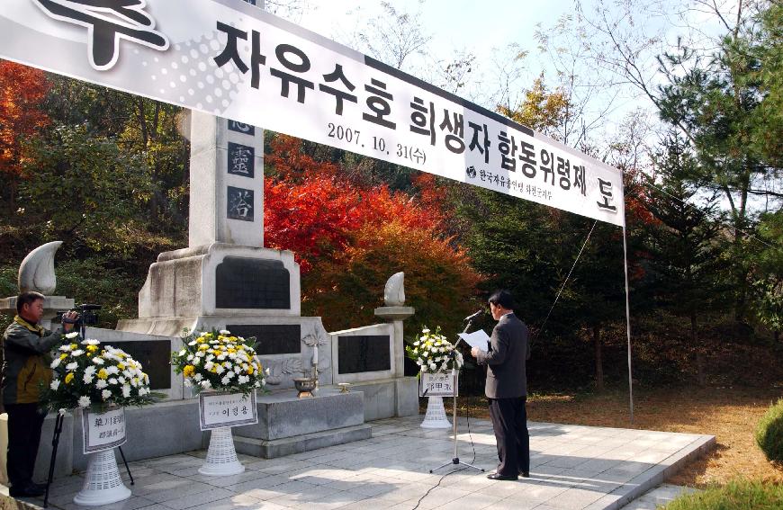 자유수호 희생자 합동위령제 의 사진