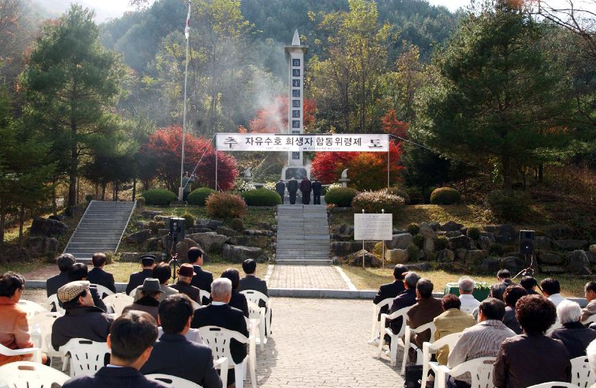 자유수호 희생자 합동위령제 의 사진