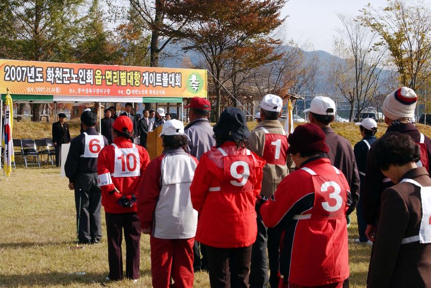 읍면대항 게이트볼대회 의 사진