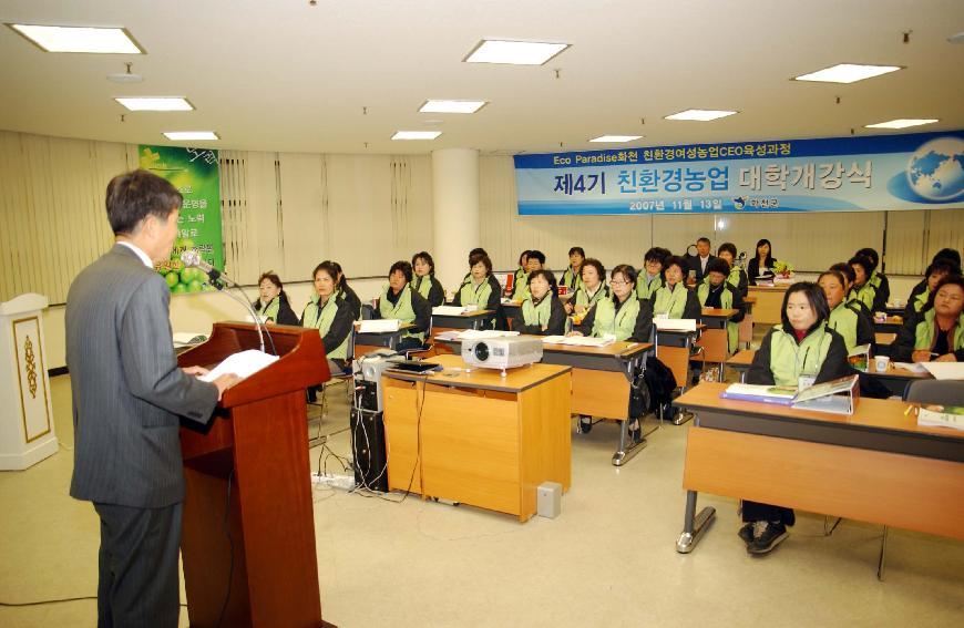 제4기 친환경농업대학 입학식 의 사진