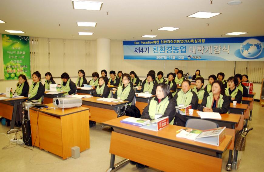 제4기 친환경농업대학 입학식 의 사진