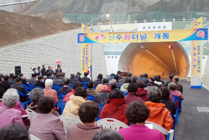 화천산업도로(군도15호)산수화터널 개통식 의 사진