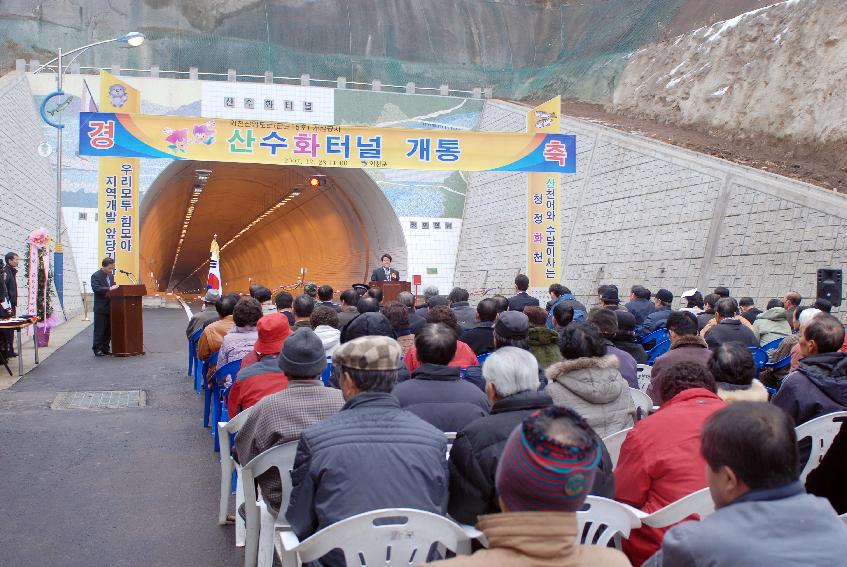 화천산업도로(군도15호)산수화터널 개통식 의 사진