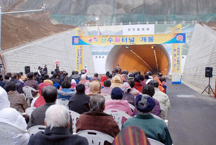 화천산업도로(군도15호)산수화터널 개통식 의 사진