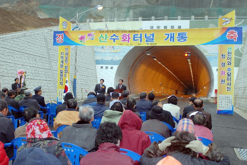 화천산업도로(군도15호)산수화터널 개통식 의 사진