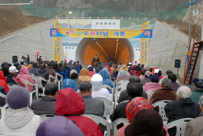 화천산업도로(군도15호)산수화터널 개통식 의 사진