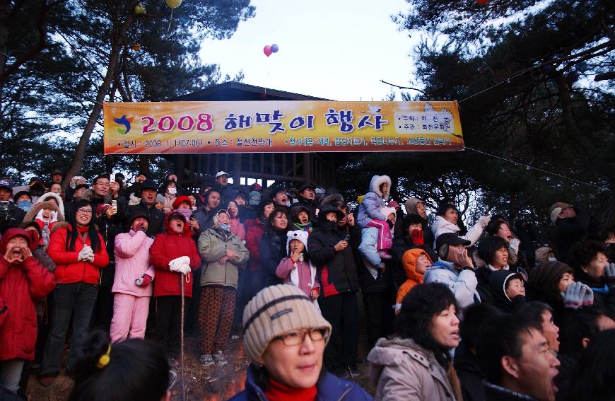 2008 해맞이 행사 의 사진