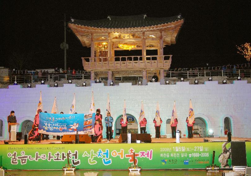 2008산천어축제 선포식(불꽃놀이) 사진