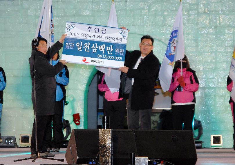 2008산천어축제 선포식(불꽃놀이) 의 사진