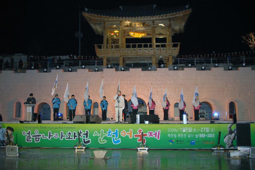 2008산천어축제 선포식(불꽃놀이) 의 사진