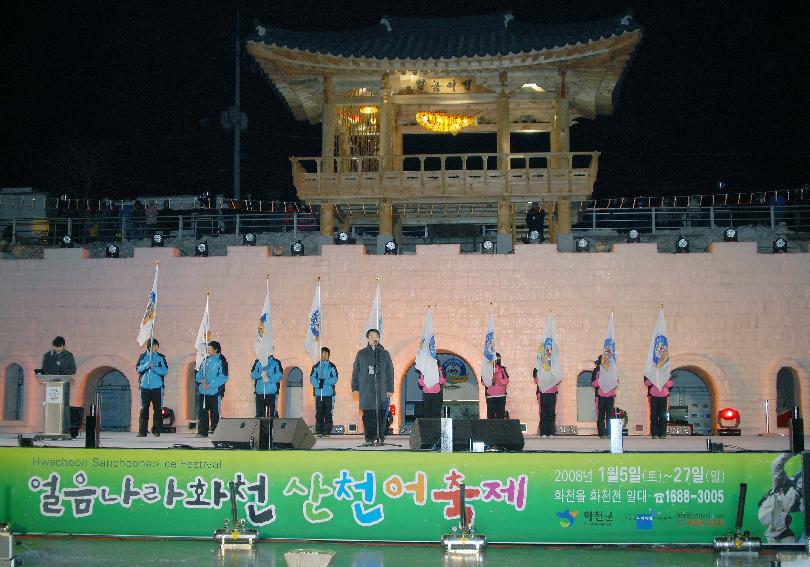 2008산천어축제 선포식(불꽃놀이) 의 사진