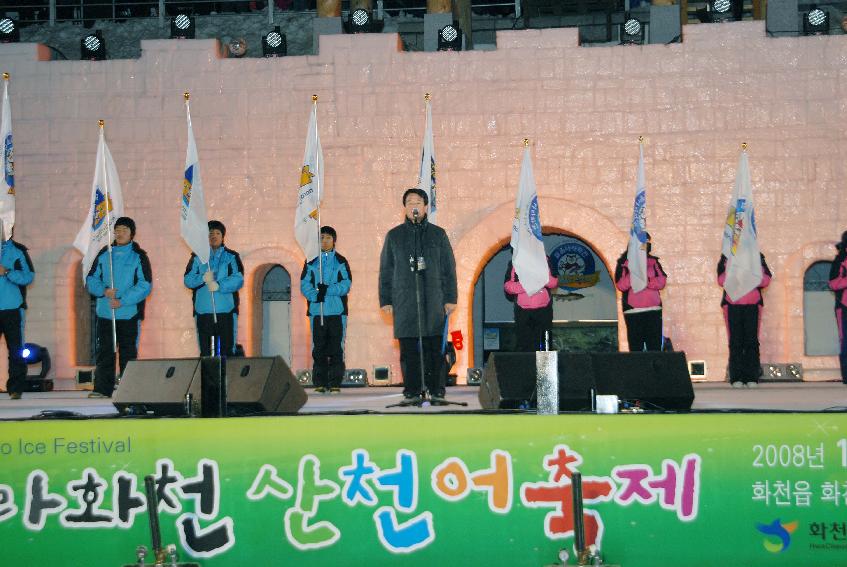 2008산천어축제 선포식(불꽃놀이) 의 사진