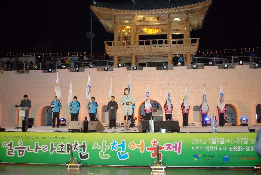 2008산천어축제 선포식(불꽃놀이) 의 사진