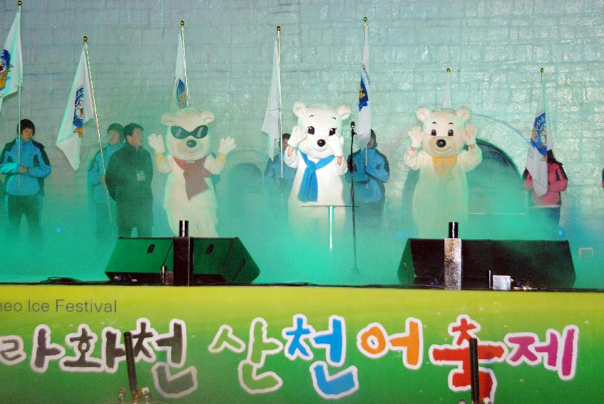 2008산천어축제 선포식(불꽃놀이) 의 사진