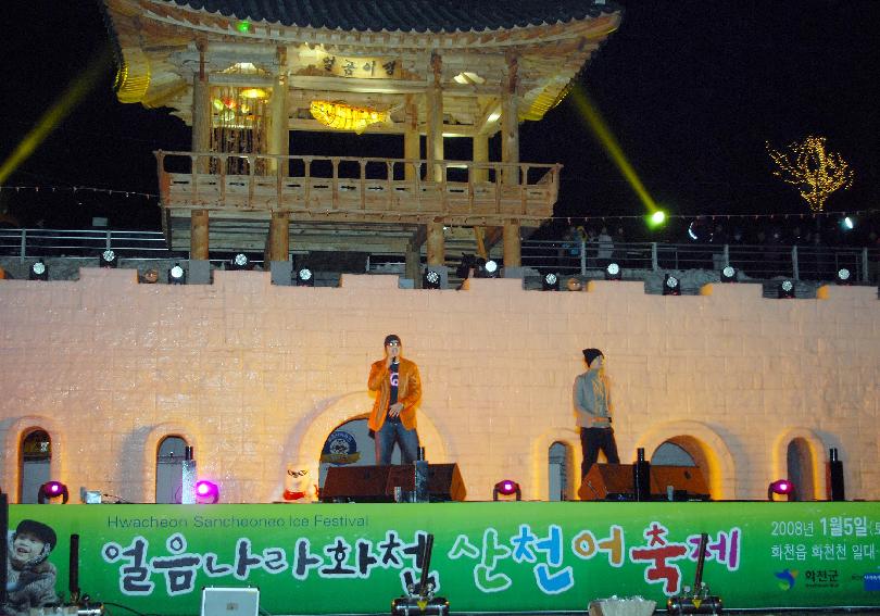 2008산천어축제 선포식(불꽃놀이) 의 사진