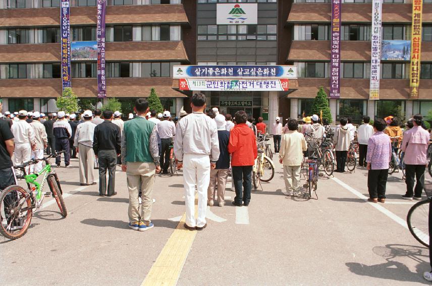 군민화합 자전거 대행진 의 사진