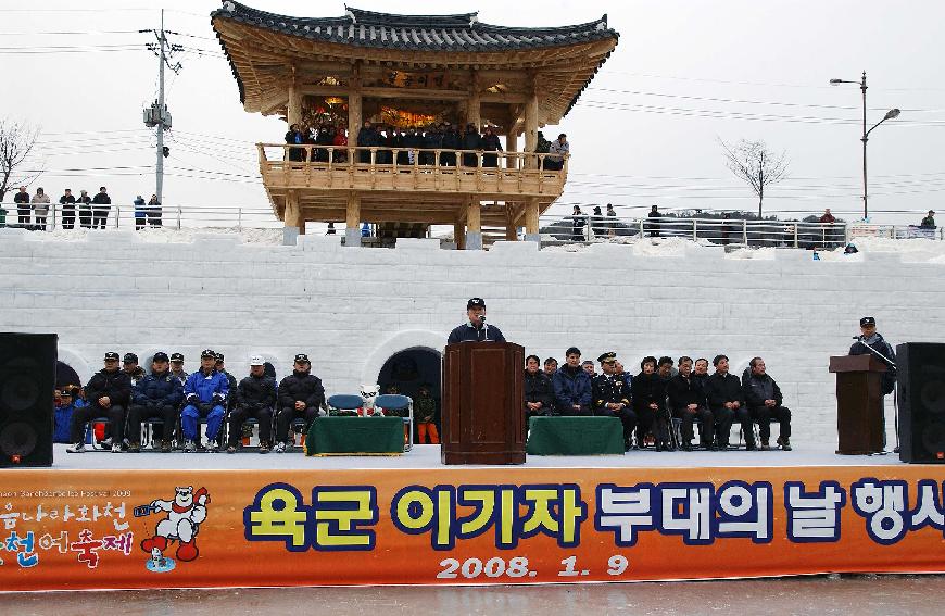 2008산천어축제 이기자부대 행사 의 사진