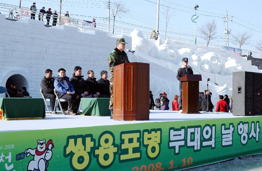 2008산천어축제 쌍용포병여단 행사 사진