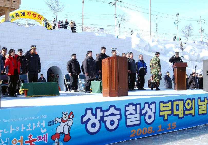 2008산천어축제 칠성부대 행사 사진